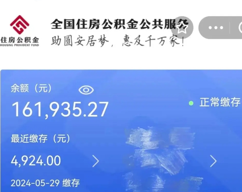 桓台辞职离开公积金怎么取（辞职了住房公积金怎么全部取出来）